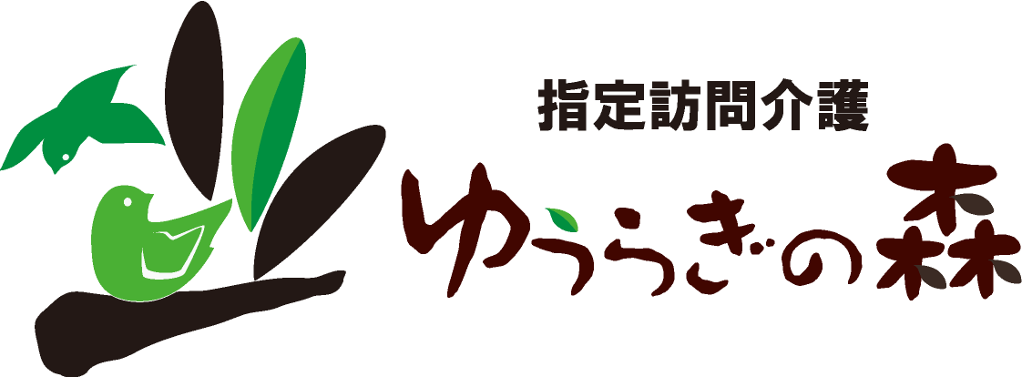 指定訪問介護 ゆうらぎの森