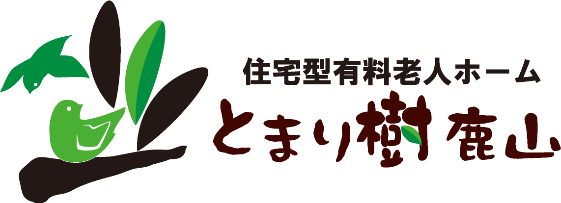 とまり樹 鹿山